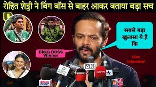 Bigg Boss 16 Live : Rohit Shetty Bigg Boss 16 | बता दिया बड़ा सच | Rohit Shetty Interview |Bigg Boss