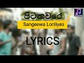 Pitakaware Song Lyrics Sanjeewa Lonliyes SanjeewLonliyes