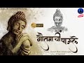 जाहली बुद्ध पहाट Gautamachi Paule Loard Buddha Song Rajwada Audio