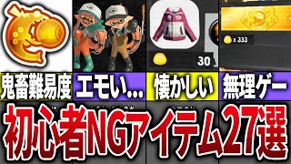 【取得率0.01%】最新版!サーモンランの玄人限定アイテム27選【スプラトゥーン3】