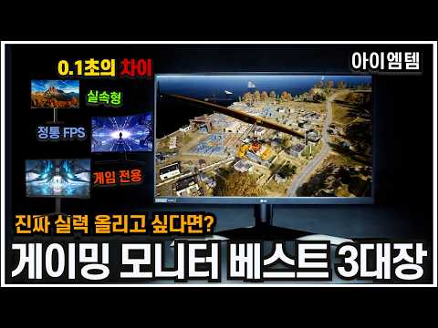 정통 게이밍 모니터 추천 베스트 3대장 2025년ㅣ승패는 한끗차이ㅣ240HzㅣLG울트라기어, 벤큐, 삼성 오디세이G4