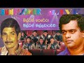 Sunflower With Milton Perera And Milton Mallawarachchi Live සන්ෆ්ලවර් පැරණ
