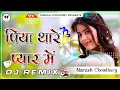 पिया थारे प्यार मे 𝗗𝗝 𝗦𝗼𝗻𝗚 𝗣𝗶𝗬𝗮 𝗧𝗵