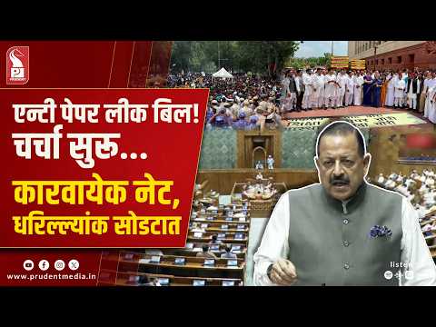Anti-Paper Leak Bill proposes 10 crore fine and 10 years in jail for offenders