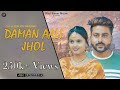 Daman Aali Jhol | Ajesh Kumar | Shubham Banti Khera | Amrita | New Haryanvi Song 2022| Trending Song