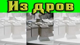 Как изготовить контейнеры для специй из дров чтобы они были 
практичные и красивые. Все это подробно можно посмотреть здесь:
➤➤➤  Контейнеры из дров для специй - 
https://www.youtube.com/watch?v=H8Q8M8AWNoo
➤➤➤  Изготовление