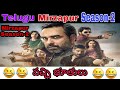 Mirzapur Season 2 Telugu Mirzapur Season 2 Mirzapur Buthulu Mirzapur Troll Paparayudu Trolls