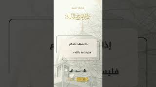 صورة أخطر أشراط الساعة  - الشيخ عبدالرحمن البراك (1286)