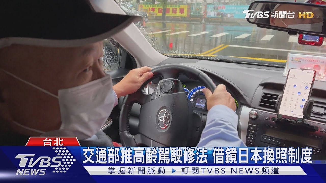 交通部推高齡駕駛修法!借鏡日本換照制度