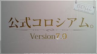 【ドラクエ10 コロシアム】バージョン７のコロシアム（S帯）