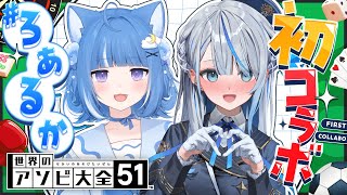 [Vtub] 海月雲ろあ/ 雨海ルカ 8/11 連動