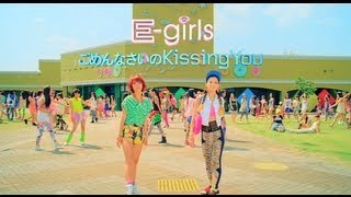 E-girls / 「ごめんなさいのKissing You」 ～Short ver.～