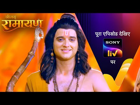 NEW! Shrimad Ramayan | 26 Aug 2024 | Teaser