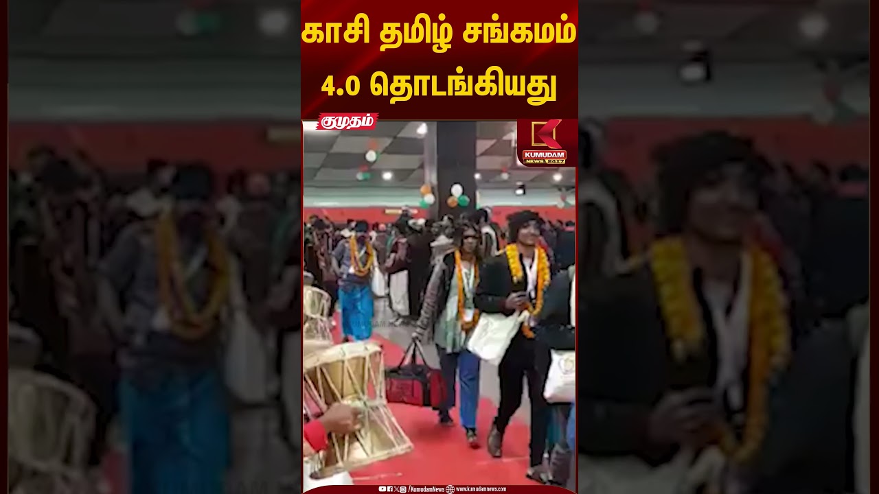 காசி தமிழ் சங்கமம் 4.0 தொடங்கியது | Kumudam News
