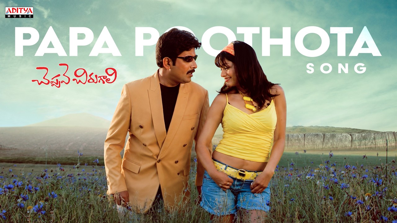Papa Poothota Song | Cheppave Chirugali | Venu, Ashima Bhalla | S. A. Rajkumar | Hariharan