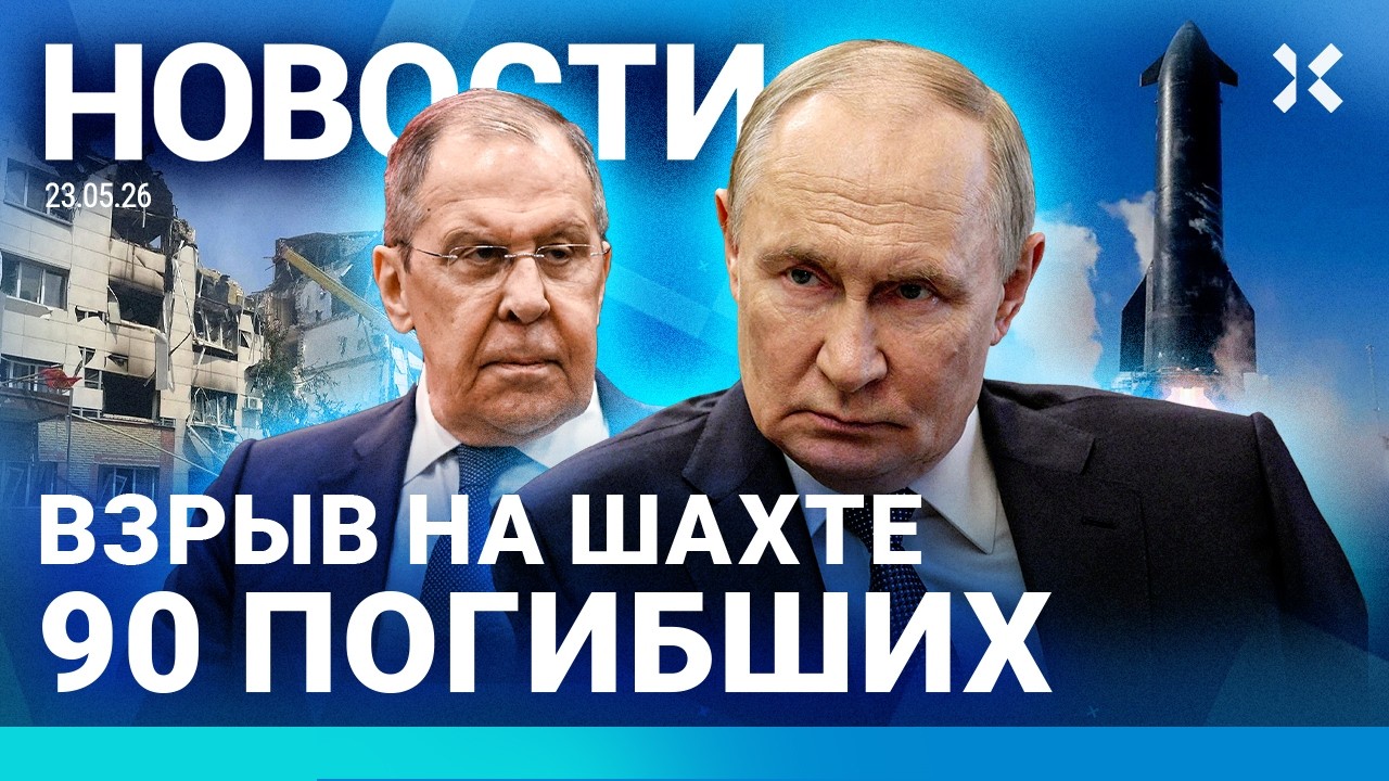 ⚡️НОВОСТИ | ВЗРЫВ НА ШАХТЕ: 90 ПОГИБШИХ | ДРОНЫ ЛЕТЯТ В МОСКВУ | ПОЖАР НА НПЗ И ?