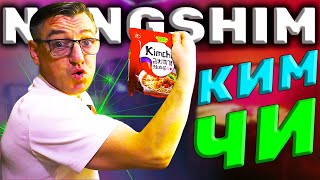 #лапшабыстрогоприготовления из Кореи. Корейский доширак со вкусом Кимчи, острый рамен, от любимой нами многими NONGSHIM. Ну и собственно это видео обзор на этот шедевральный Корейский доширак Кимчи от NONGSHIM. Все корейские Дошираки