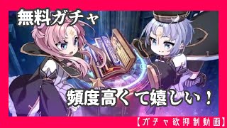 【エピックセブン】無料召喚７７連の結果！【ガチャ欲抑制動画】
