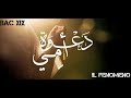 Lycée Béni Khiar Bac 2019 Piste 4 دعوة أمي