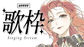【 #Karaoke 】カラオケをしましょ～よ！【ファム・ファタル / LADY:MUSE PRODUCTION】