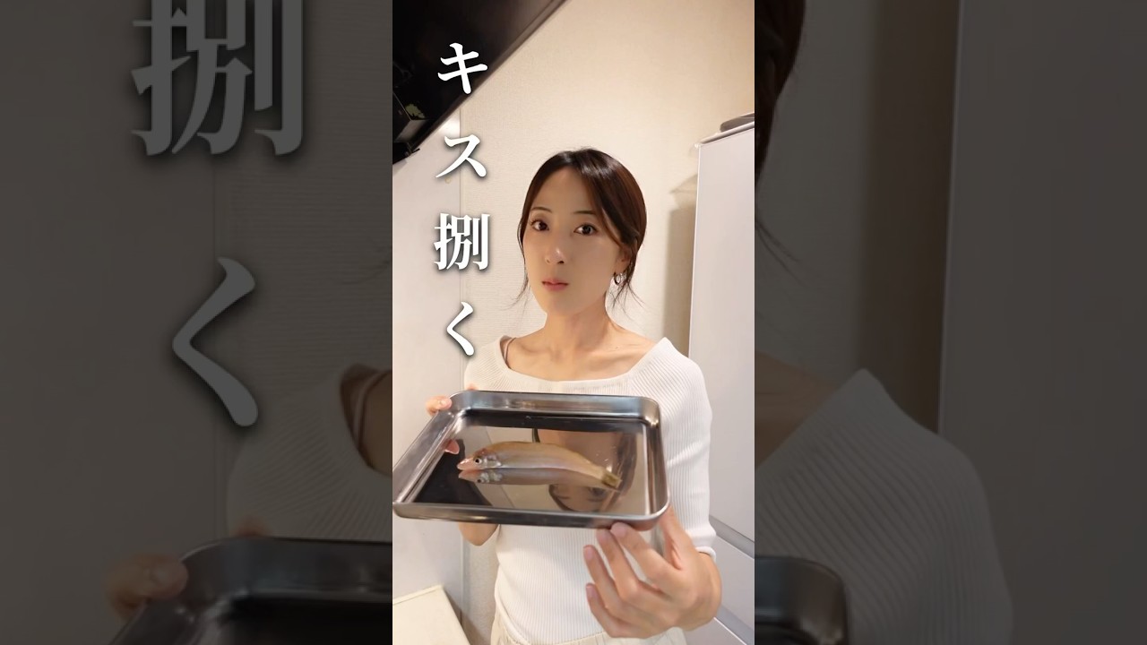 釣ったキスを捌いて食します