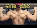 고졸백수 36살일반인 보디빌딩 도전 턱걸이풀업