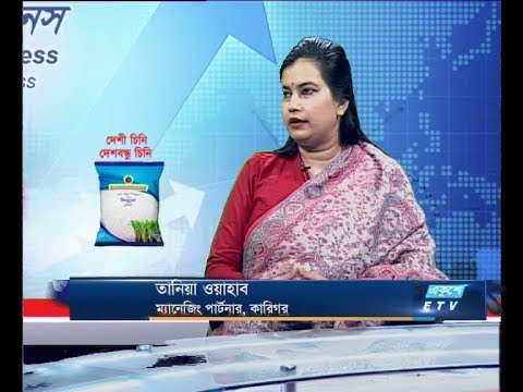 একুশে বিজনেস || তানিয়া ওয়াহাব-ম্যানেজিং পার্টনার কারিগর |  ১২ ডিসেম্বর ২০১৯