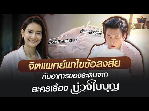 คลิกเพื่อดูคลิปวิดีโอ