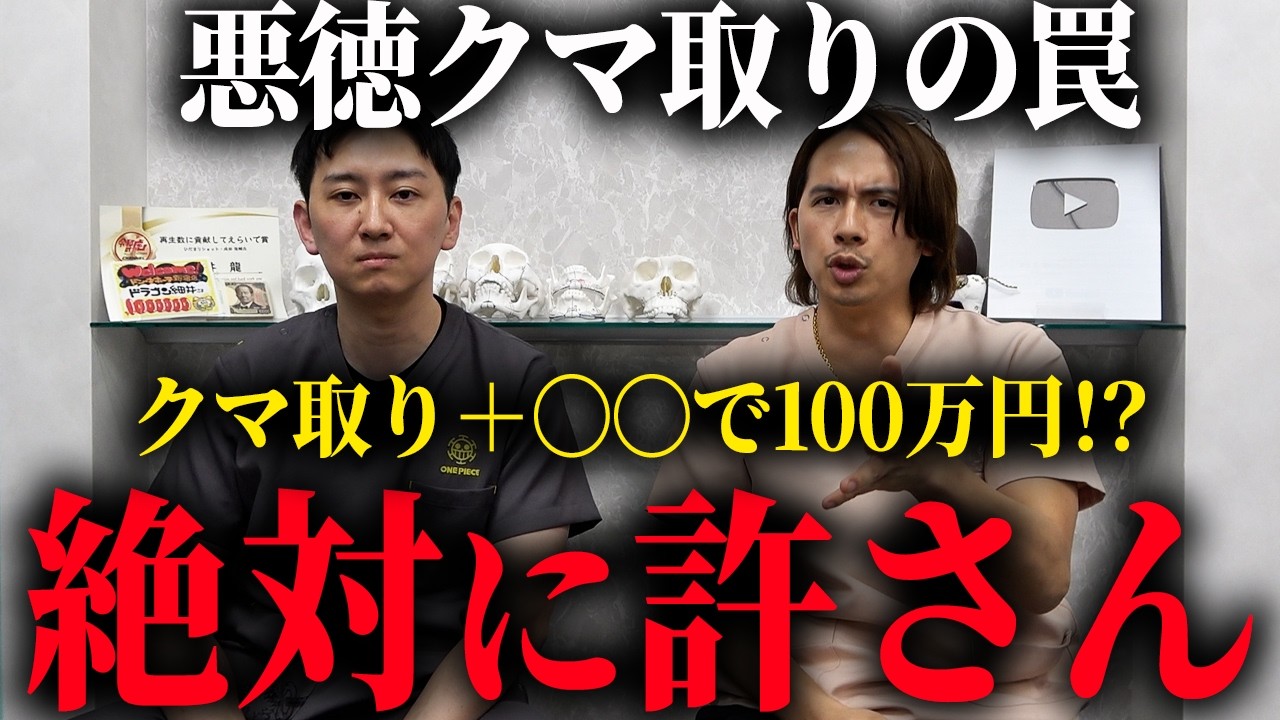 【警告】福岡のクマ治療がヤバい…。形成外科専門医が教える絶対に失敗しない選び方
