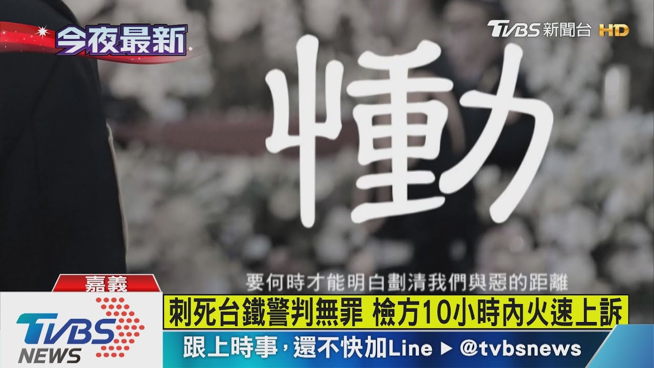 刺警案嫌交保檢方抗告 高分院撤銷發回更裁