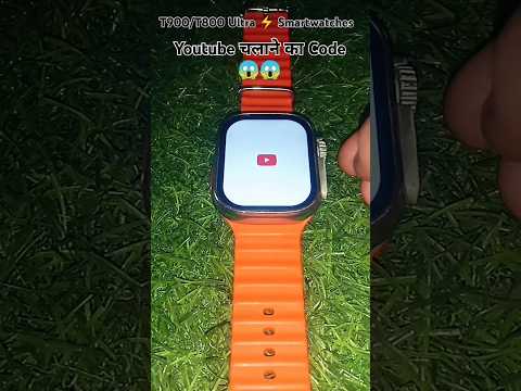 T900/T800 ultra⚡smartwatches me youtube kaise chalaye👍👍Youtube code in T900/T800 ultra Smartwatches