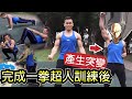 肌肉男挑戰【一拳超人訓練菜單】 竟獲得超人般的力量?!│健人訓練│ 2019ep55