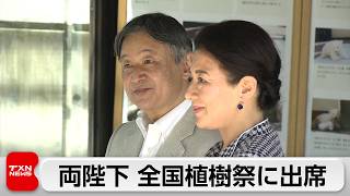両陛下　愛媛県の植樹祭に出席　ホッキョクグマの視察も