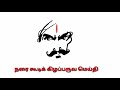 Nan Veezhven Enru Ninaithayo Kamal Voice Bharathiyar Lines Uyir Ezhuthu