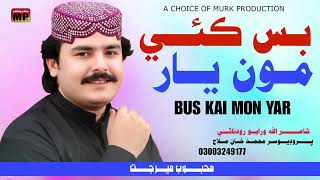 Download lagu Bus Kai Mon Yar _ Mehboob Mirjat _ New Song _ Murk Production mp3