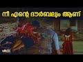നീ എന്റെ ദൗർബല്യം ആണ് Ithum Oru Jeevitham Romantic Movie Scenes 
