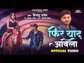 Video फिर याद आवेला Priyanshu Pandey Ft Gaurav Mishra Phir Yaad Aawela Viral S