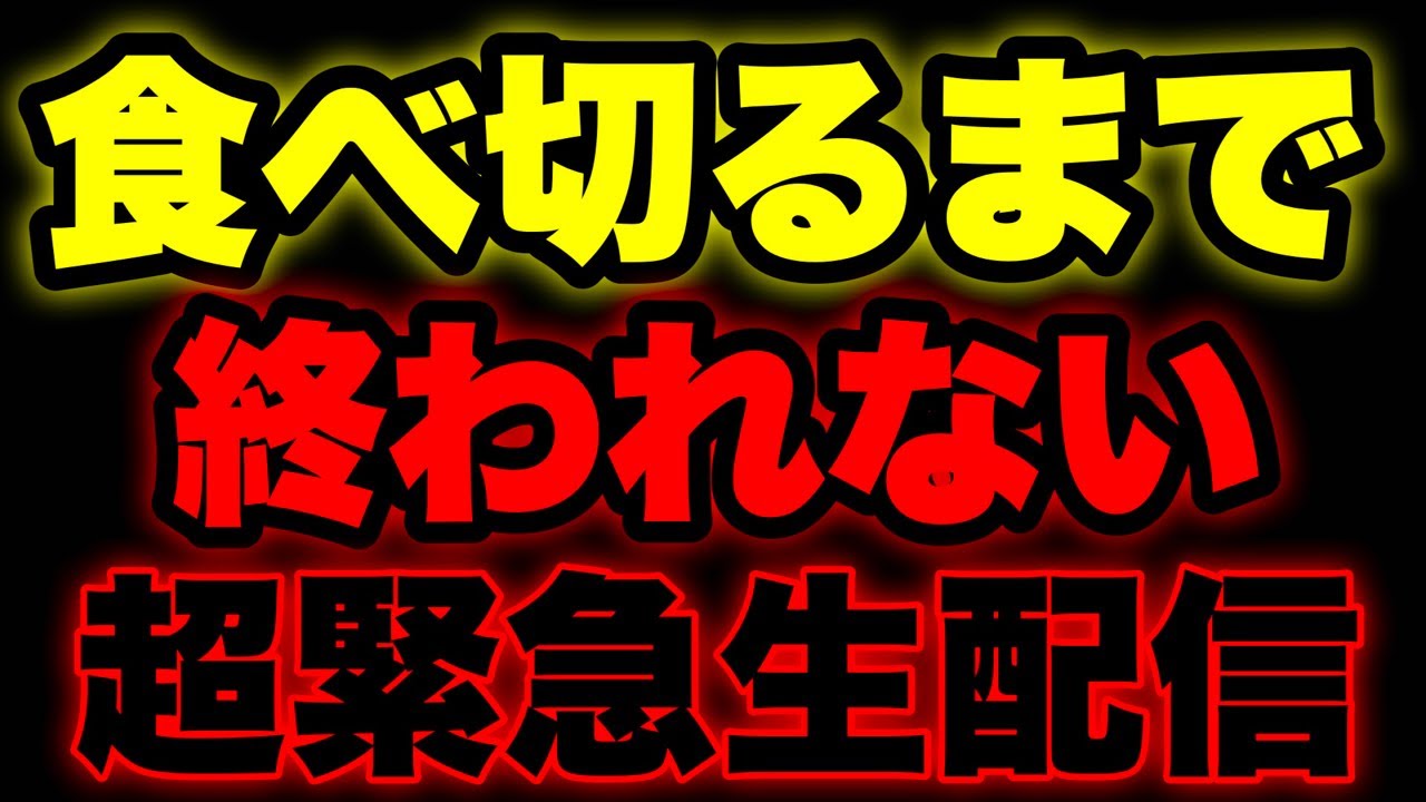 【大食い】ドミノピザ食べ切るまで終われない生配信‼️