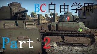 【ゆっくり実況】地底の二人でWar Thunder　Part2