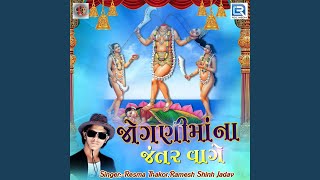 Jogani Mana Jantar Vage song artwork