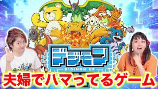 【デジモンUP】ドラクエウォークとシナジー性が高い放置ゲーに夫婦でハマってる話w【雑談】