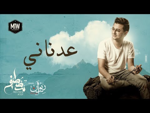 Mostafa Atef - Adnany | مصطفى عاطف - عدناني