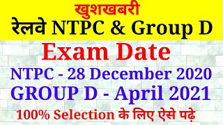 Exam Date Railway NTPC & Group D 2020 || RRB NTPC & RRC GROUP D EXAM DATE