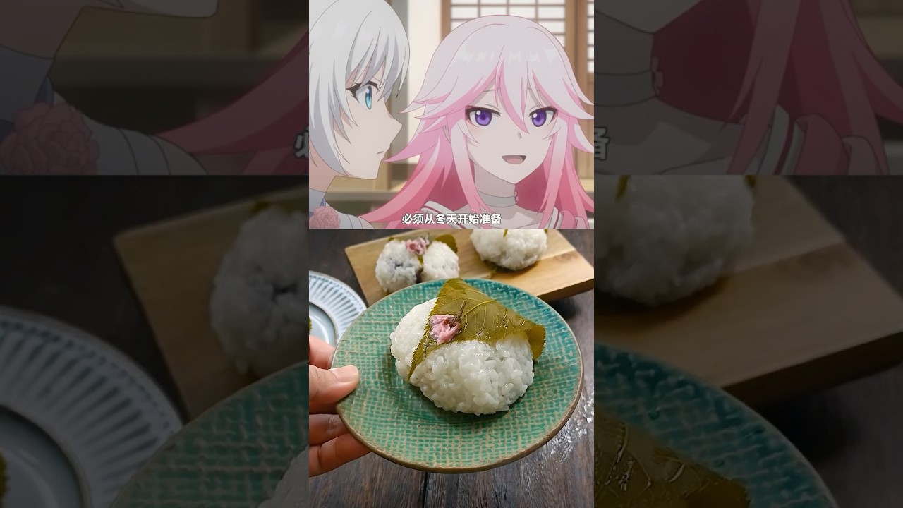 🌸桜のおにぎり🍙と桜ワイン🍶 #ล่าหยก #zhanglinghe #逐玉