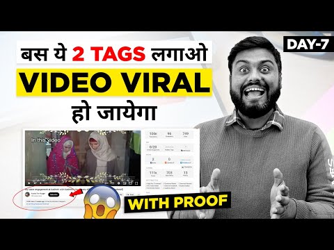 Vlog मे ये 2 Tags लगाओ Video Viral हो जायेगा || How To Use Tags To Viral Video || 2 Most Viral Tags