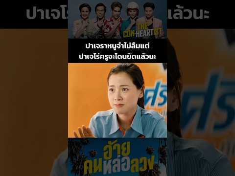 ปาเจราหนูจำไม่ลืมแต่ปาเจโร่ครูจะโดนยึดแล้วนะ #อ้ายคนหล่อลวง