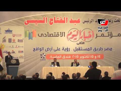 ياسر رزق يفتتح فعاليات مؤتمر أخبار اليوم الإقتصادي 