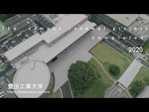 豊田工業大学 新キャンパス紹介