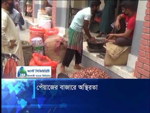 পেঁয়াজের বাজারে অস্থিরতা