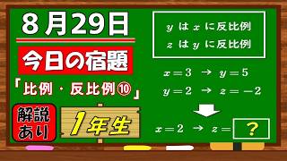 美しい別解求む！【数学】【解説あり】【毎日の習慣に】確実に力がつく良問｜【中学１年】比例・反比例⑩